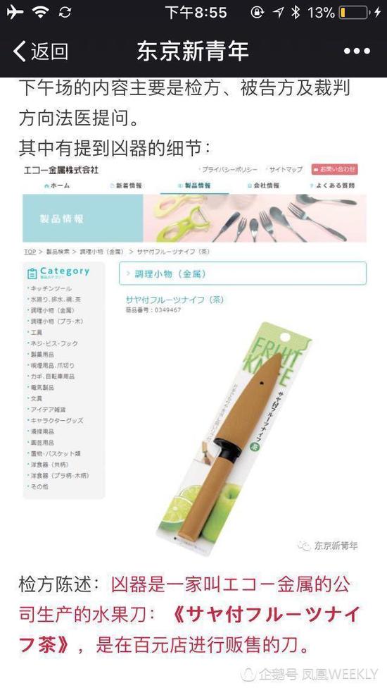 与凶器同款的刀