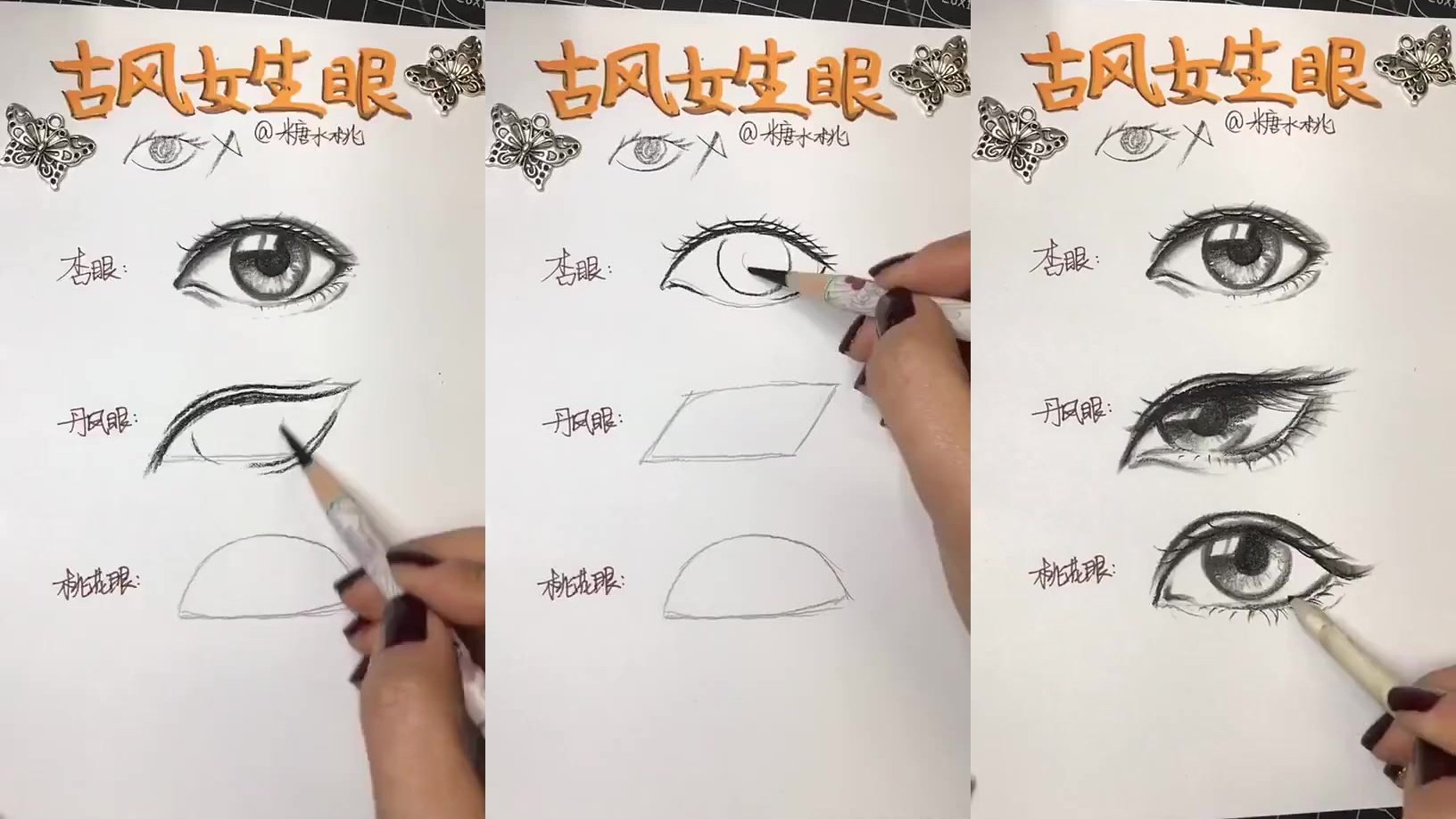 手绘古风女生眼睛画法,大家喜欢哪种眼型~ 糖水桃