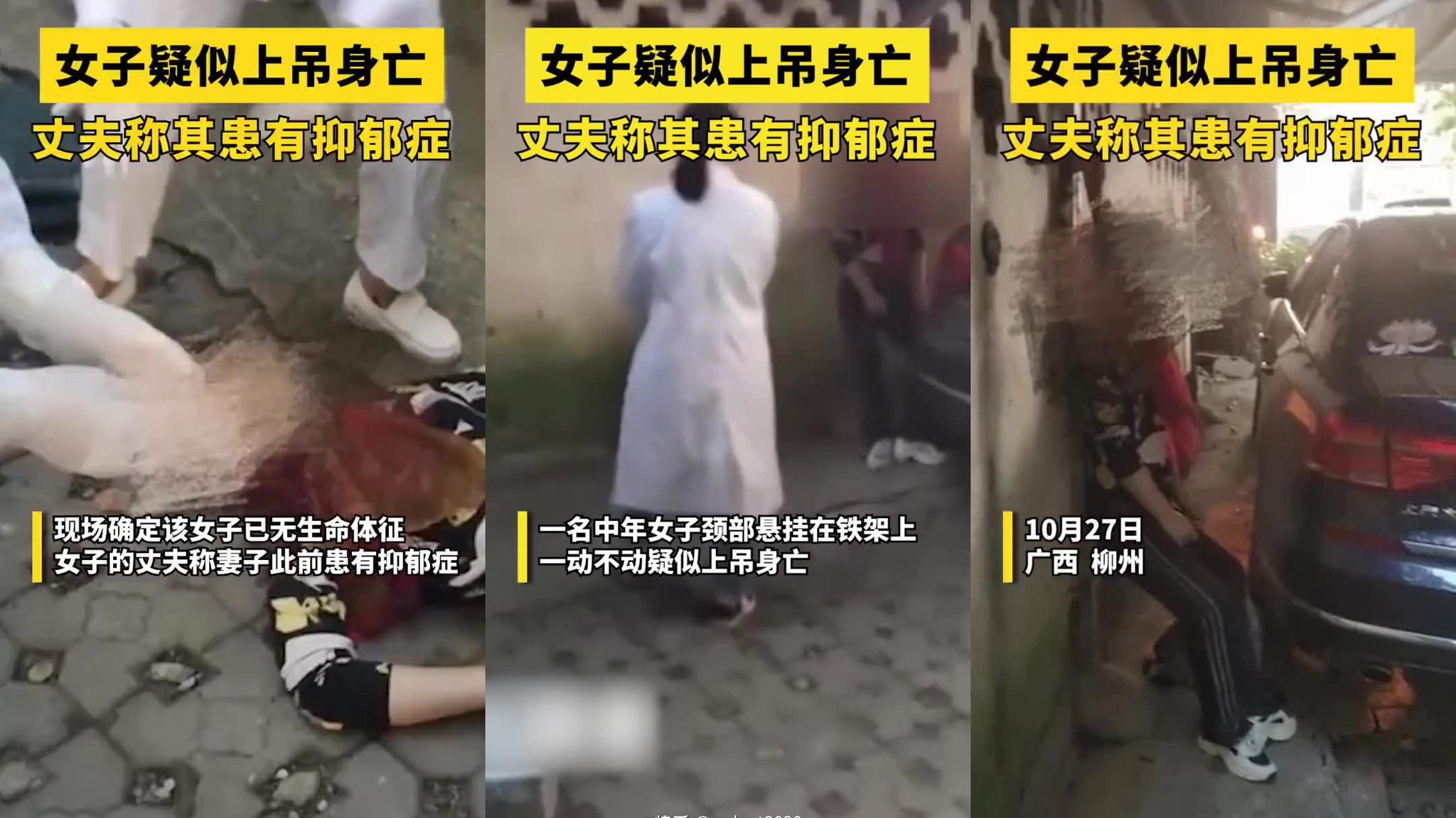10月27日,广西柳州某小区一女子疑似上吊身亡