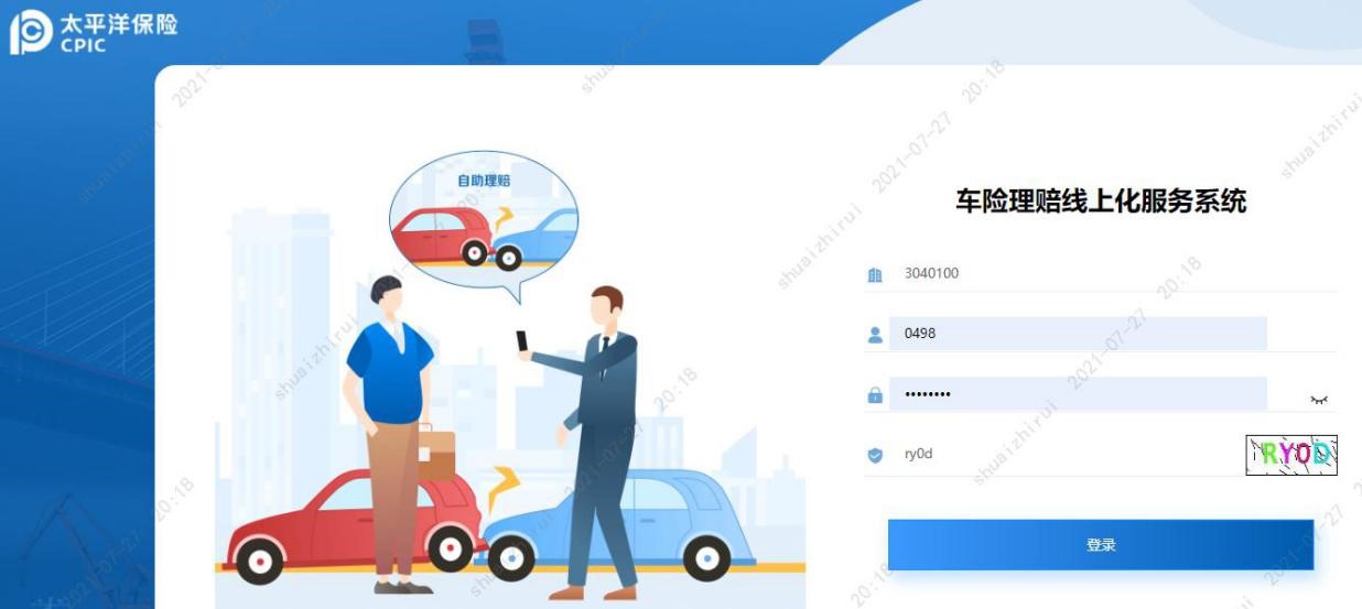 （图为中国太保产险车险理赔线上化服务系统界面）
