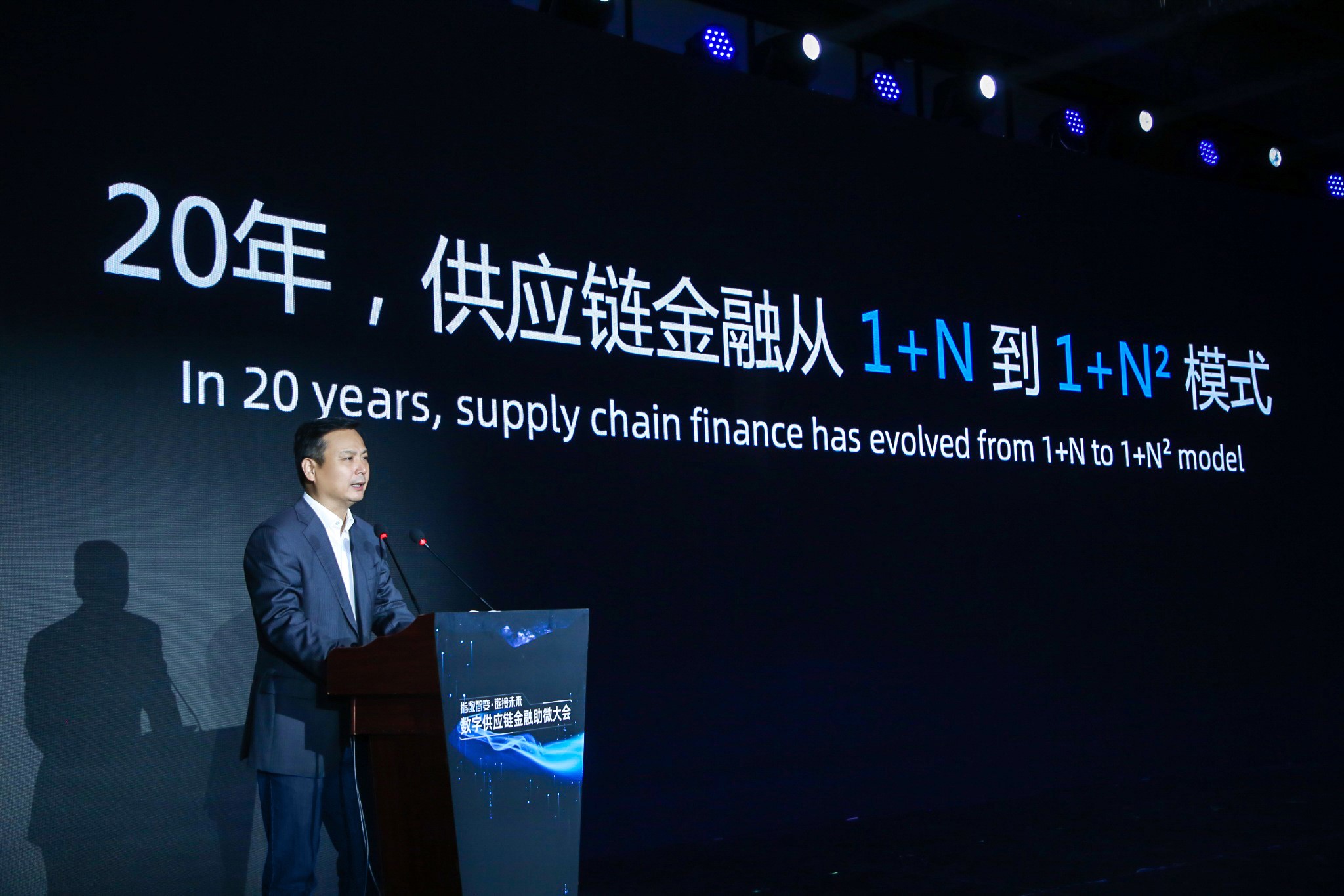 网商银行金晓龙：从1+N到1+ N²，供应链金融进入数字时代_新浪网