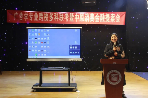 2020年12月31日,河南财经政法大学广告学专业跨校多科联考暨中原消费金融提案会举行。