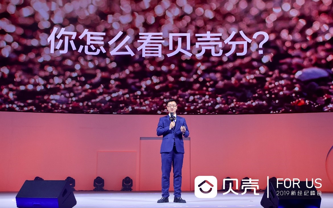(2019年新经纪峰会上彭永东讲解贝壳分)