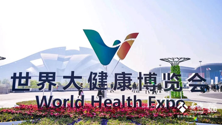 泰康与武汉市发起百亿基金，助力打造大健康产业之都