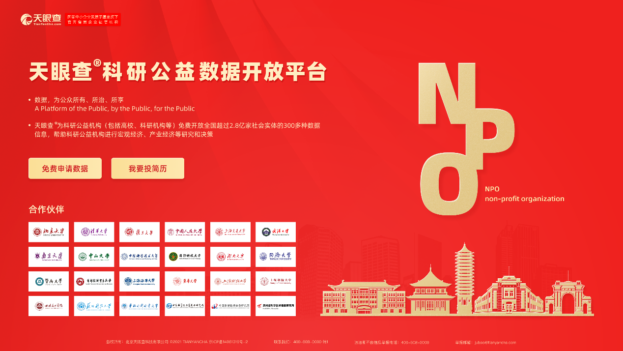 (图为:天眼查NPO开放项目)