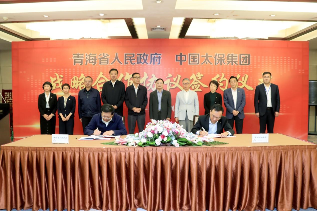 筑牢国家生态安全屏障,深耕青海改革转型发展 中国太保与青海省人民政府签署战略合作协议