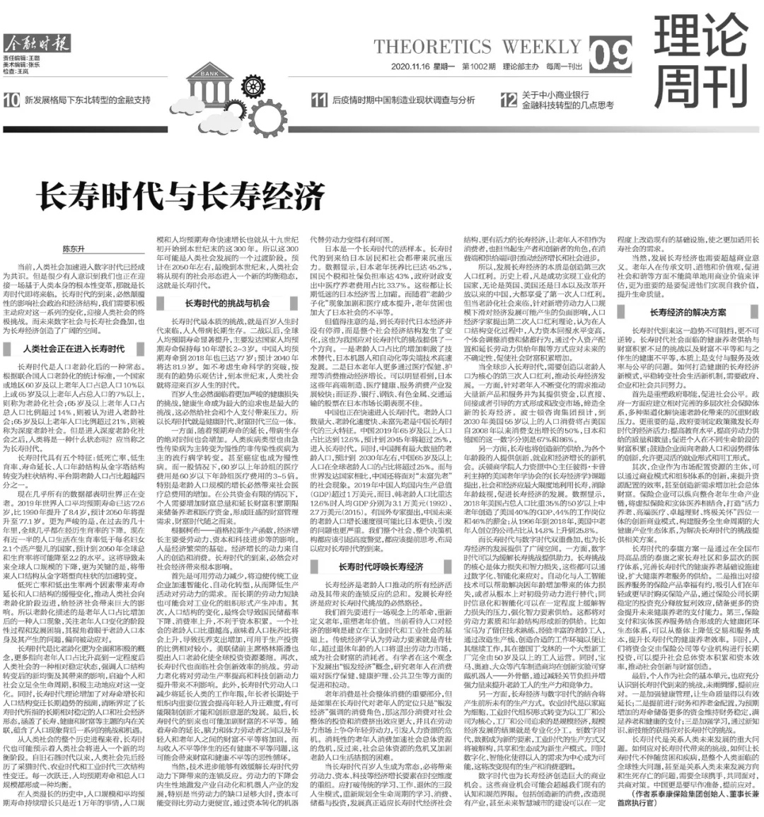 原文刊发于《金融时报》2020年11月16日9版理论周刊