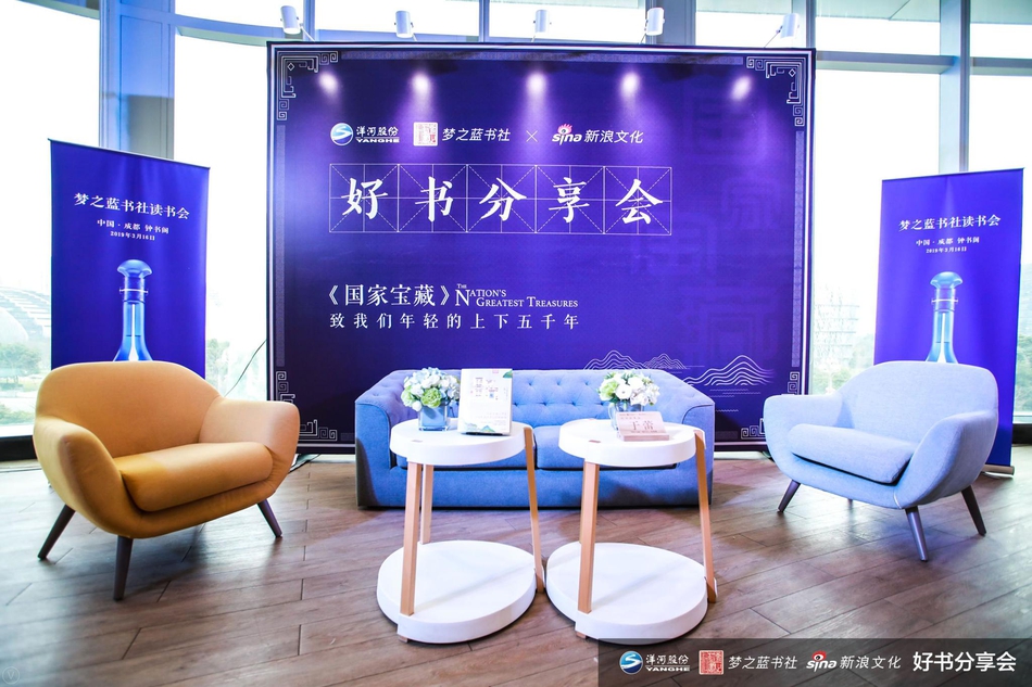 《国家宝藏》好书分享会