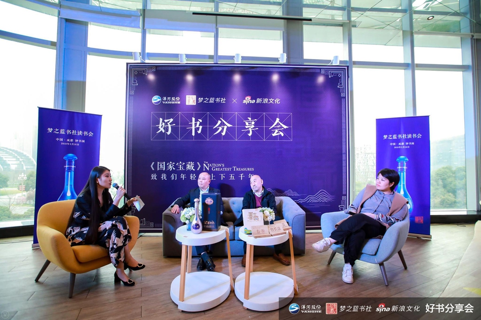 圆桌讨论：《国家宝藏》对当代文物保护工作的启示，从左至右：主持人、四川博物院副院长、文物保护专家韦荃、中国文化遗产研究院研究员 詹长法、《国家宝藏》制片人、总导演于蕾。