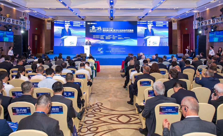 2018.06.11 中国 揭阳 第四届中德（欧）中小企业合作交流会