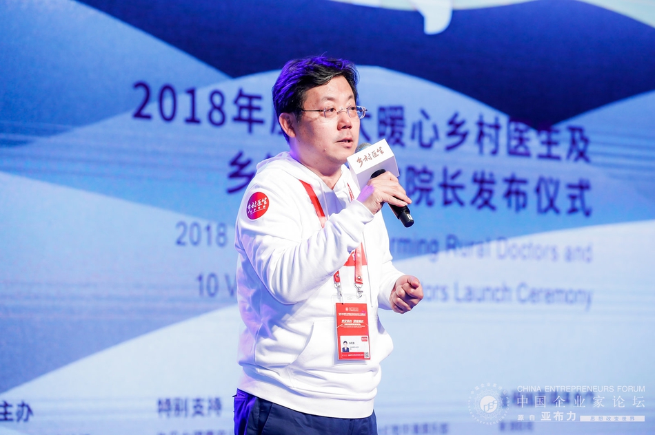 医路有你-2018年度十大暖心乡村医生及乡镇卫生院院长发布仪式