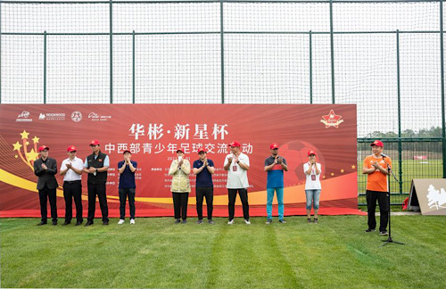 中国足球发展基金会理事长王战和宣布开营