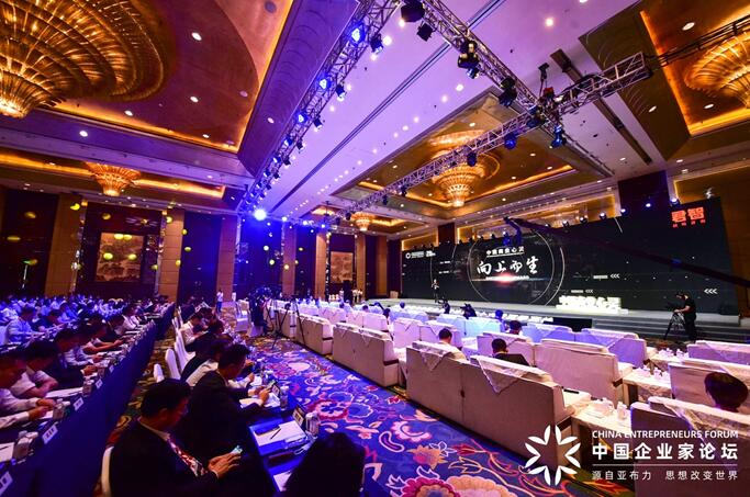 2020亚布力中国企业家论坛夏季高峰会现场