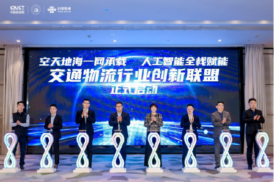 交通物流行业创新联盟