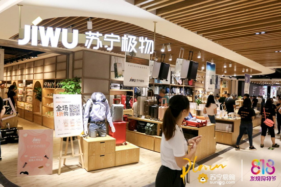 （图：苏宁易购广场苏宁极物店）