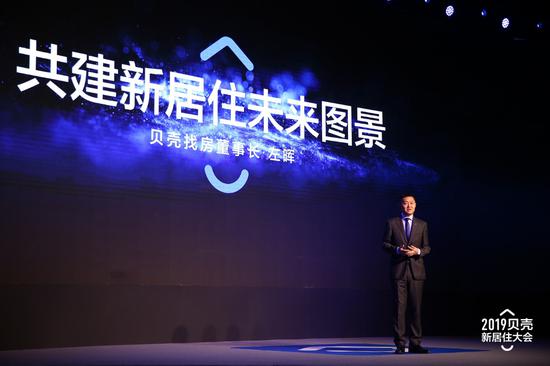 贝壳找房董事长左晖