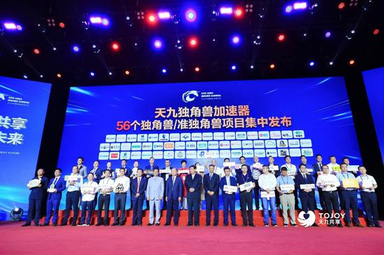 56个独角兽和准独角兽项目在2020中国独角兽嘉年华开幕式上集体亮相