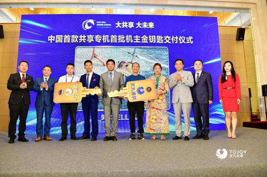 天九通航集团董事长才旺扎西为中国首款共享专机首批机主代表授予“金钥匙”
