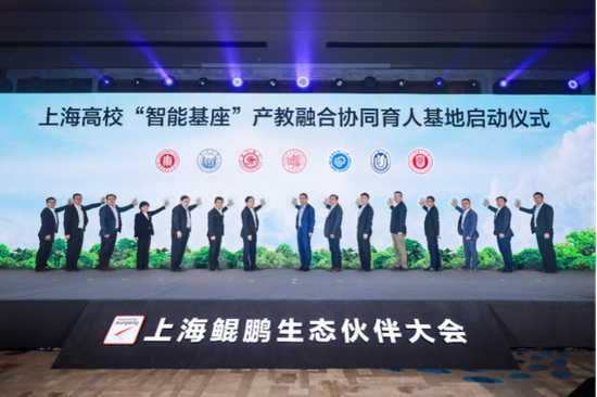 上海高校“智能基座”产教融合协同育人基地启动仪式