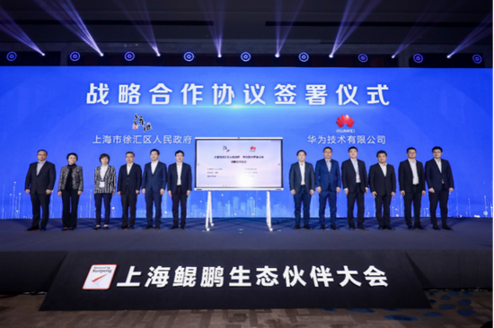 上海市徐汇区人民政府与华为公司战略合作签署仪式