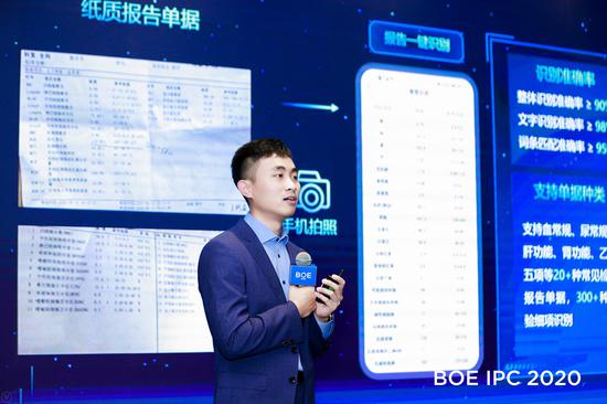 BOE(京东方)智慧医工事业群健康管理企划负责人 王雨楠