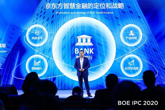 BOE（京东方）智慧系统创新事业智慧金融战队总经理 石瑜