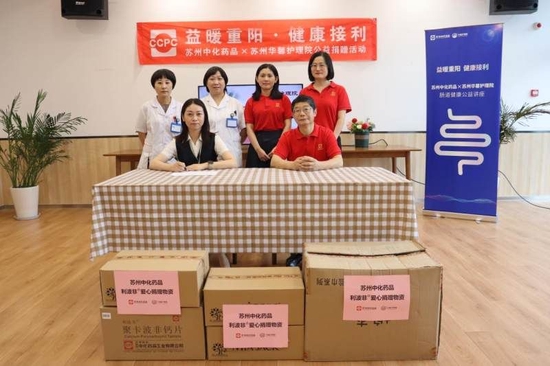 益暖重阳,健康接利|苏州中化药品爱心捐赠,为老人献上实质关怀