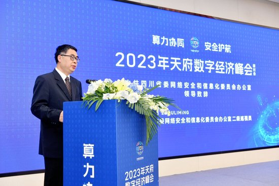 (图:省网信办二级巡视员周黎明致辞)