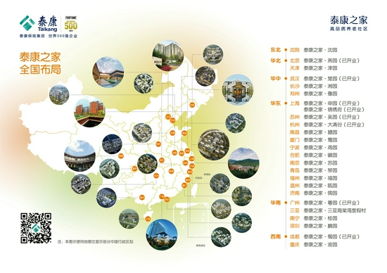 泰康之家全国布局图