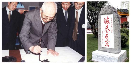 (酒业泰斗周恒刚为泸州老窖特曲题字“浓香正宗”)
