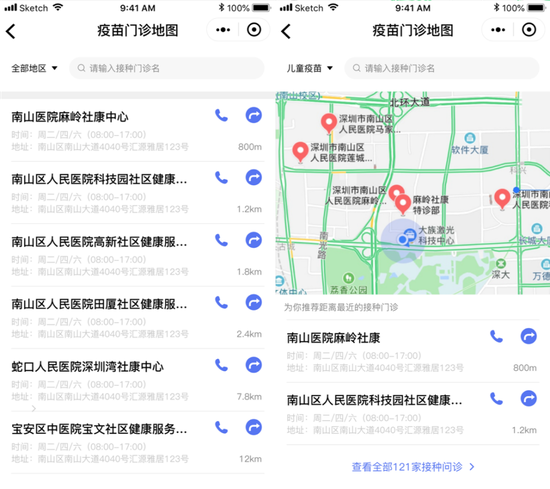 （图：“腾讯健康”小程序疫苗服务门诊地图）