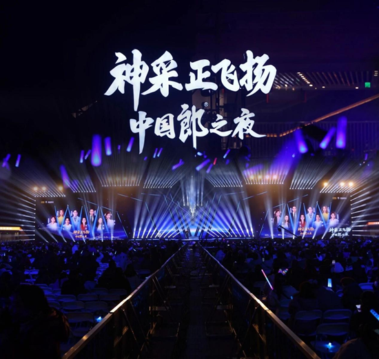 张信哲、萧敬腾等群星献唱襄阳 郎酒多重礼遇宠溺3万侠客