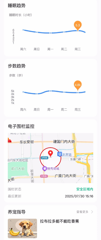 “通通宠AI”健康监测、医疗咨询、生活服务模块