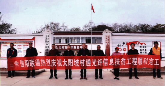 (河南联通发挥优势,大力开展网络信息扶贫)