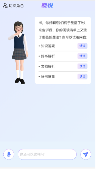 江西联通与联通在线打造的“AI小书童”和“AI数字馆员”