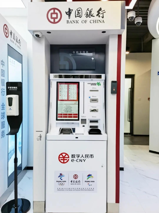 外币兑换机
