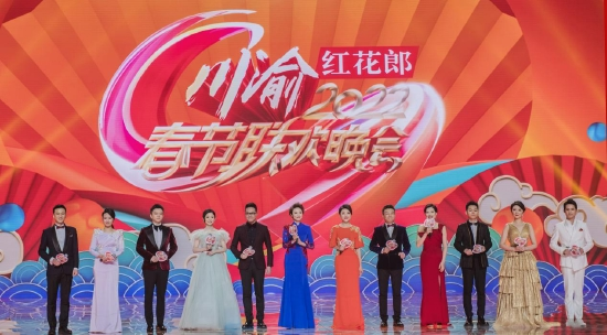 (2022川渝春节联欢晚会)