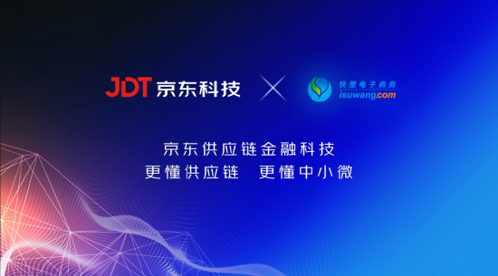 京东科技与快塑网达成深度合作 共同助力中小微企业解决资金周转难题_新浪网
