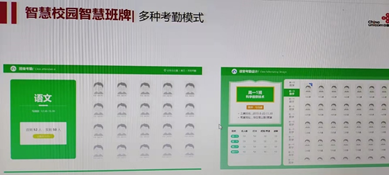 湖南联通智慧校园“云班牌”应用展示界面