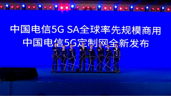 图:中国电信5G定制网全新发布