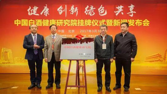 中国白酒健康研究院在古井成立