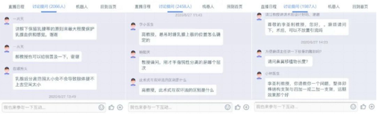 “手术云直播”下医生与专家的在线互动