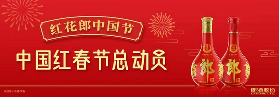 “红花郎中国节——中国红春节总动员”启动 晒中国红赢新年大礼