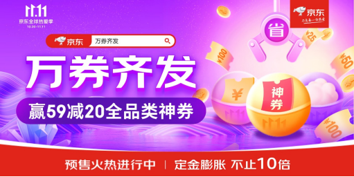 大牌神券天天领,京东11.11省钱必逛“万券齐发”_新浪网