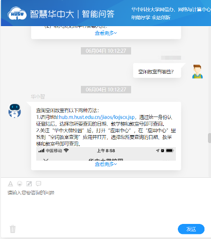 华中大微校园的“华小智”