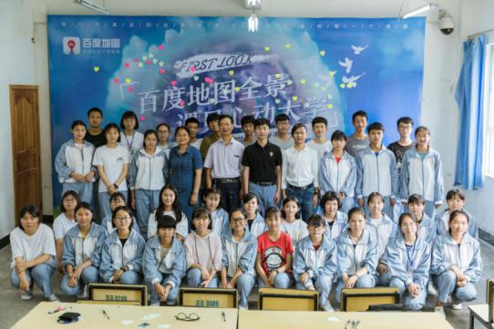 图示:百度地图在漾濞一中开展“全景课堂”活动