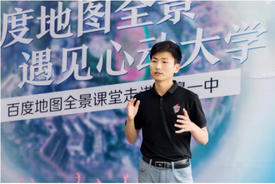 图示:百度地图在漾濞一中开展“全景课堂”活动