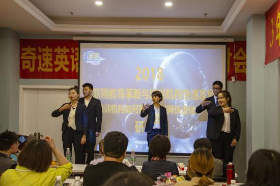 奇速英语第二届互联网教育革新与培训机构快