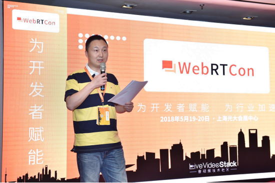 WebRTCon联席主席&网易云信CTO赵加雨