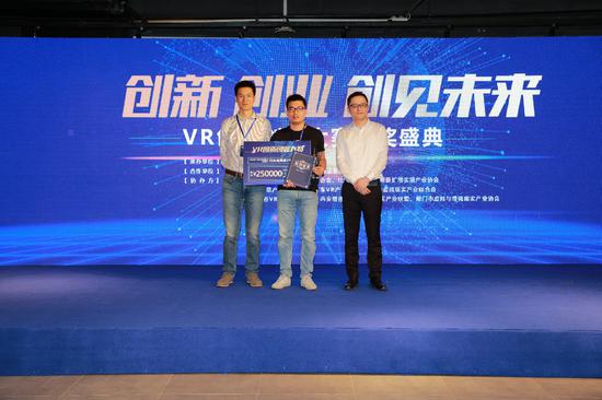 大赛最高额奖金颁出，作品获行业应用类VR产品金奖